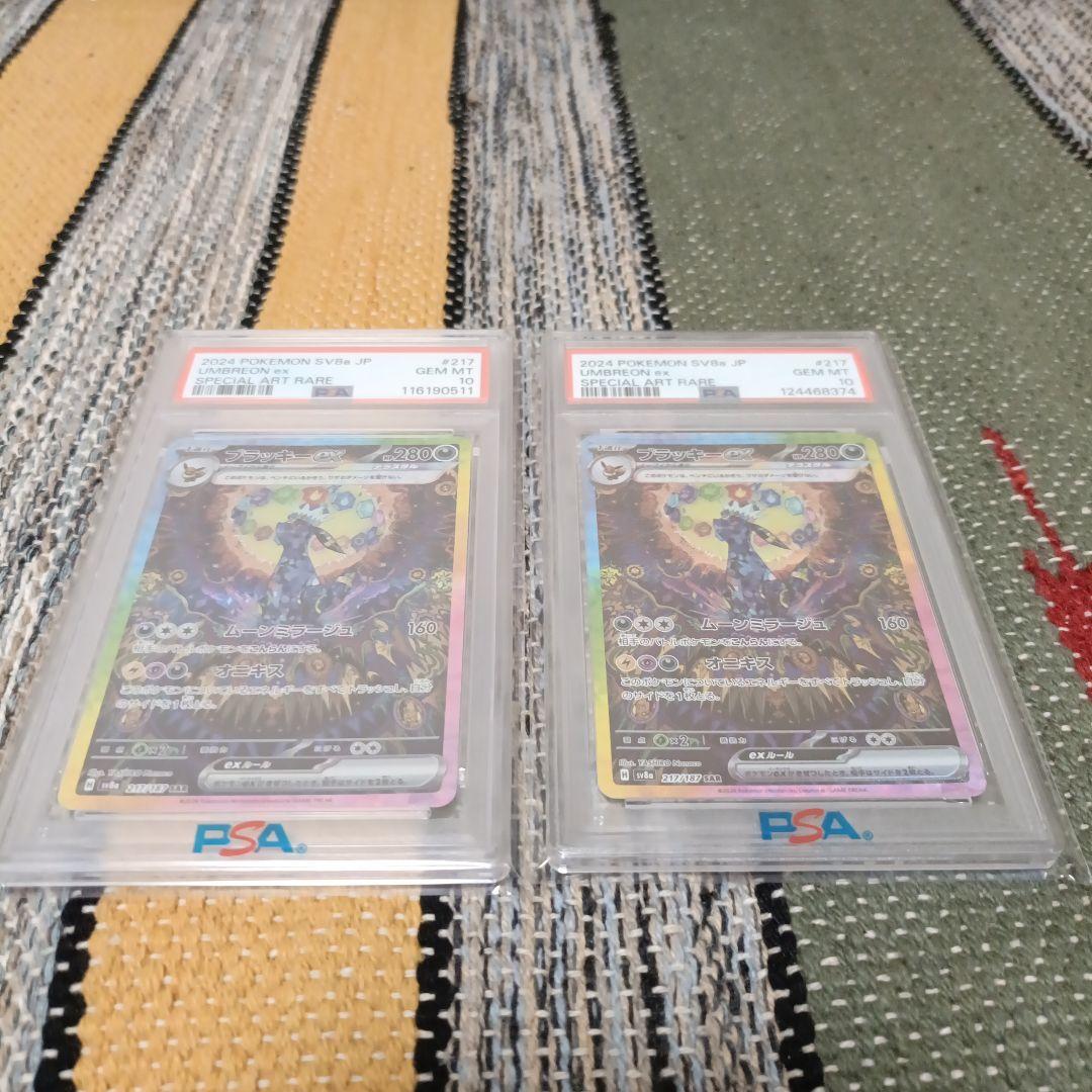 ブラッキーex SAR PSA10 2枚セット 値下げしました