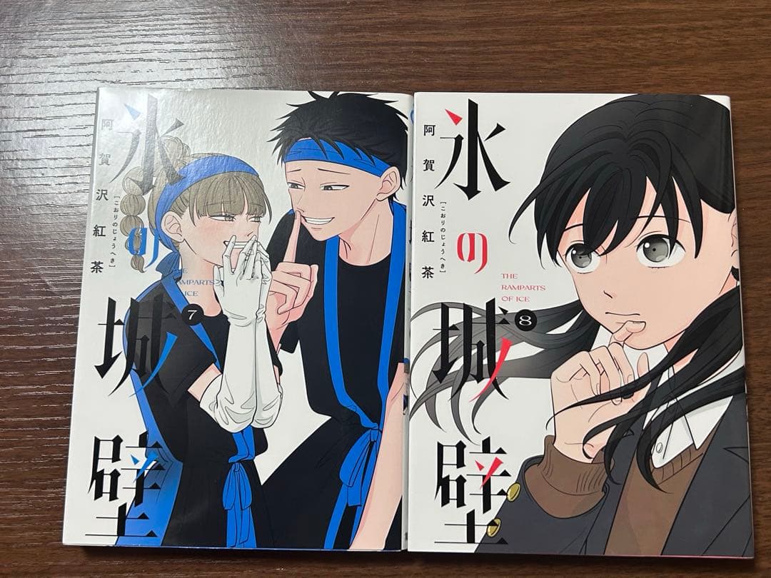 【初版あり】氷の城壁　1〜14巻　全巻セット