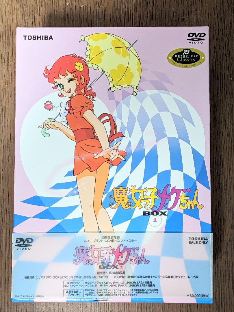 ■【懐かし】魔女っ子メグちゃん DVD BOX 1