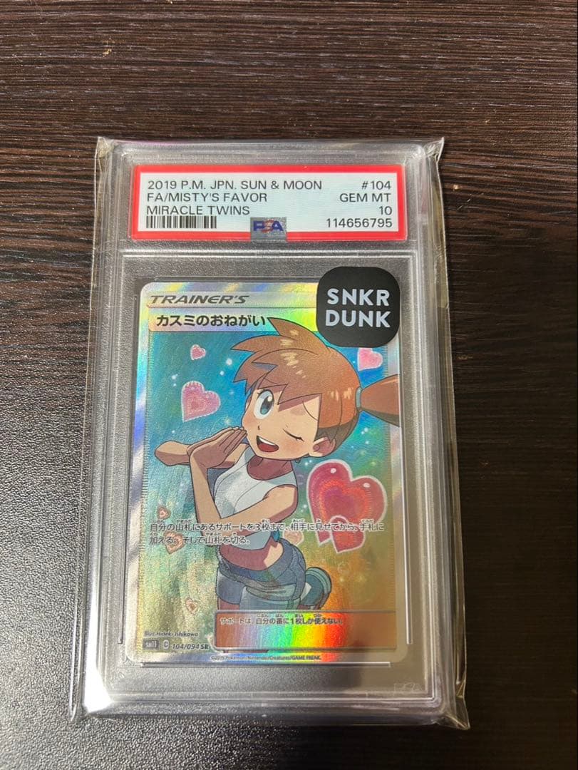 カスミのおねがい SR SM11 ミラクルツイン 104/094