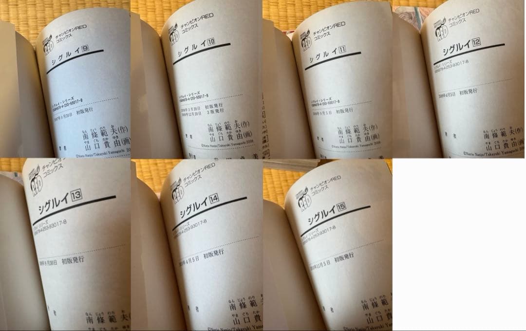 初版あり　シグルイ　全巻セット　山口貴由