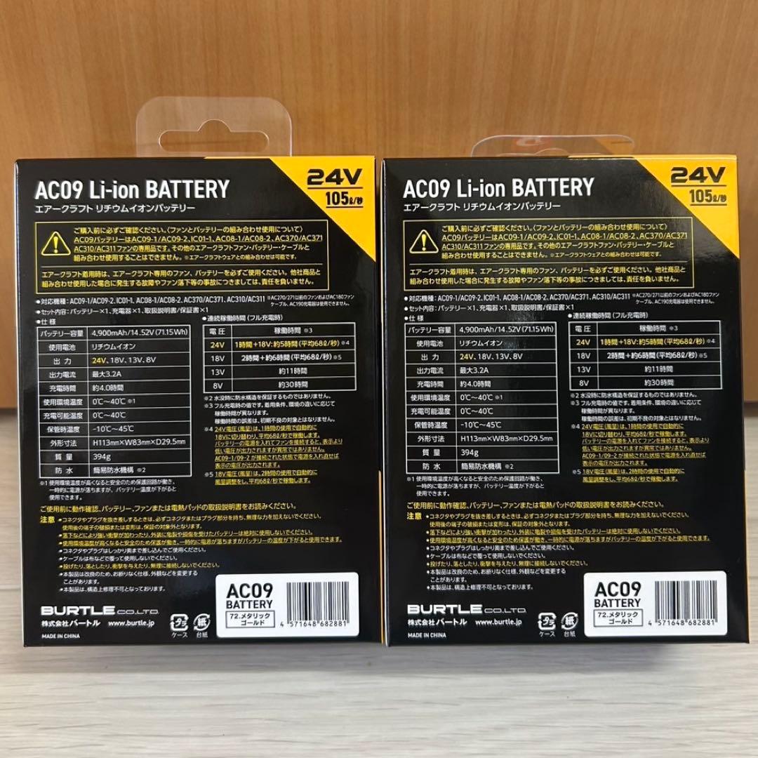 【新品未使用】2025バートル エアークラフト 24Vバッテリー2台 ゴールド