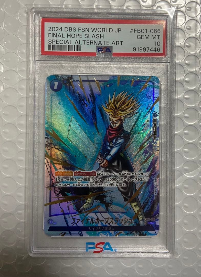 ファイナルホープスラッシュ パラレル 墨絵 トランクス PSA10