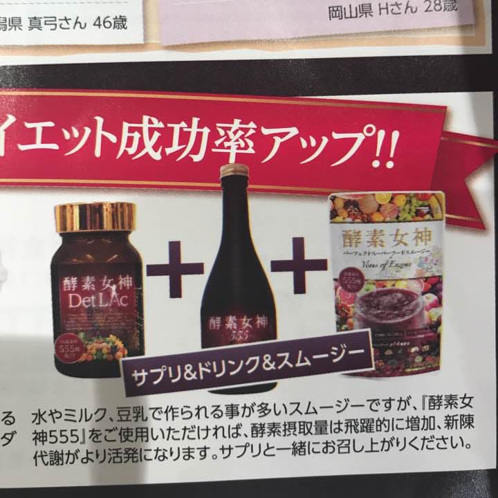 酵素女神555  三点セット ダイエット成功率アップ 送料込み