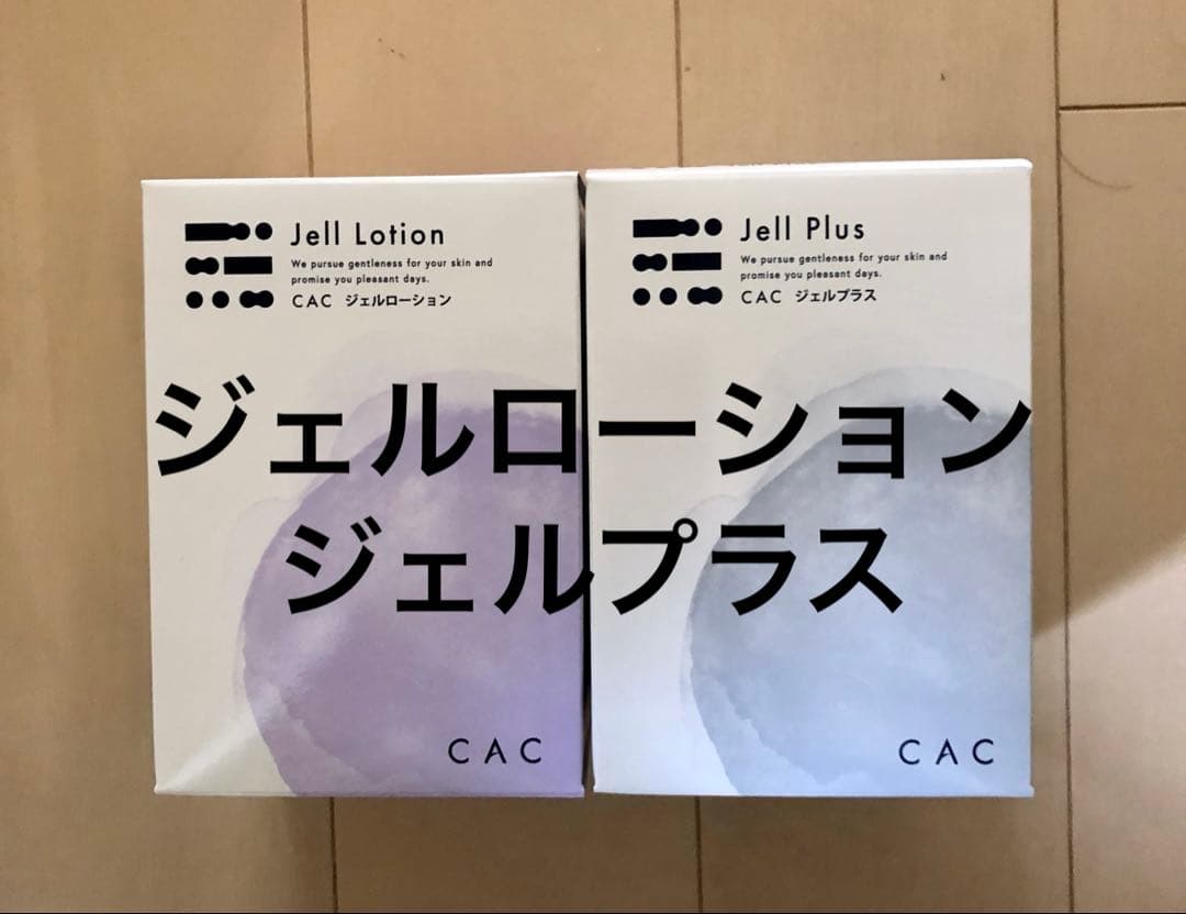専用です☆CAC化粧品 ジェルローション ジェルプラス cac