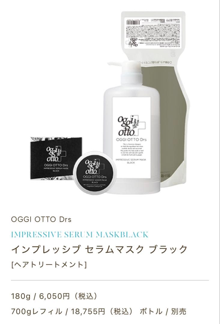 oggi otto インプレッシブ　セラムマスク　ブラック