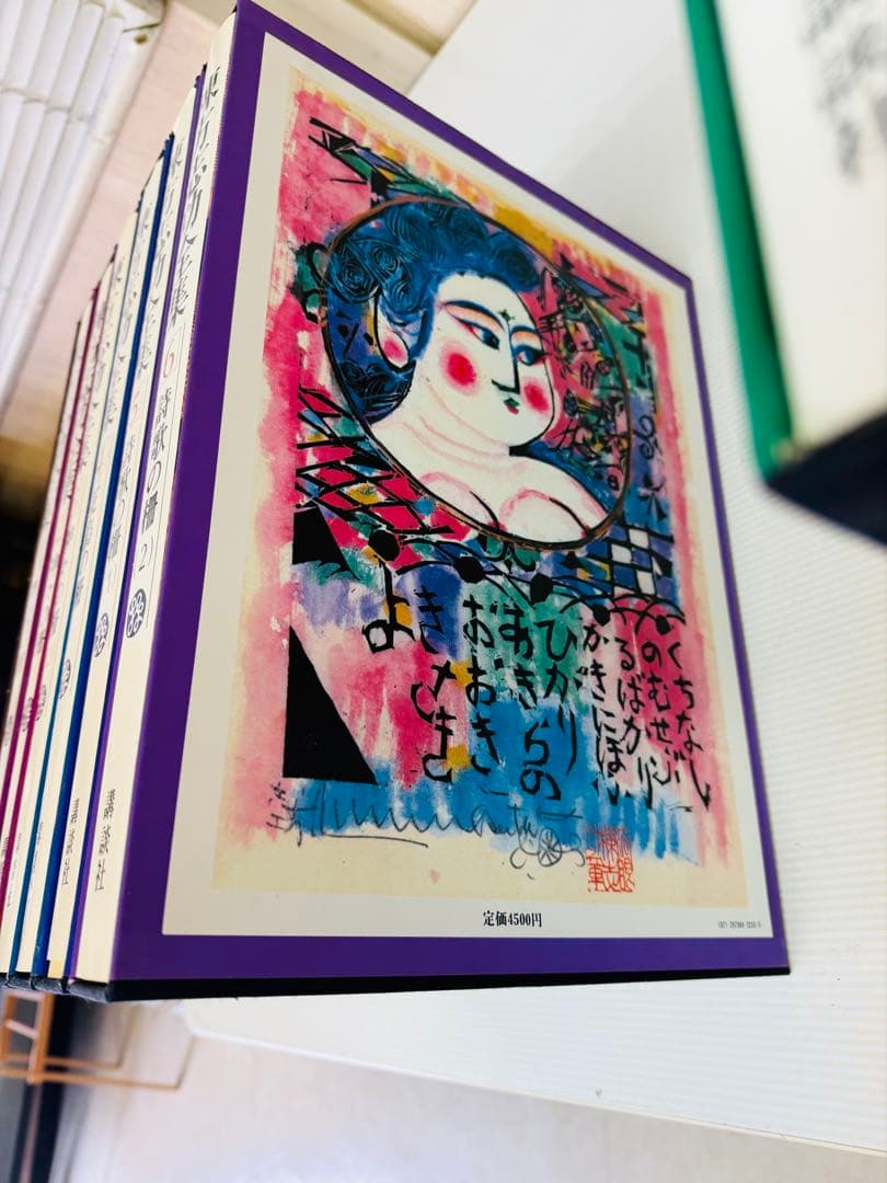 希少 レア 昭和レトロ 棟方志功全集 全12巻セット (巻1〜巻12) 全巻揃い