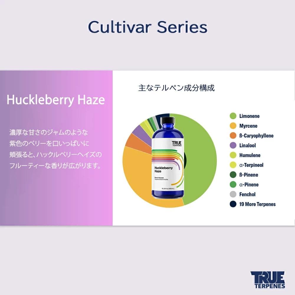 TRUE テルペン 香料 CBD CBN CBG 10ml ハックルベリーヘイズ