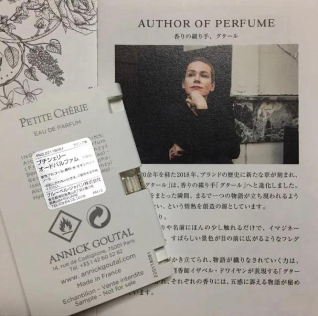 グタール プチシェリー オードパルファム 50ml サンプル1.5ml付き