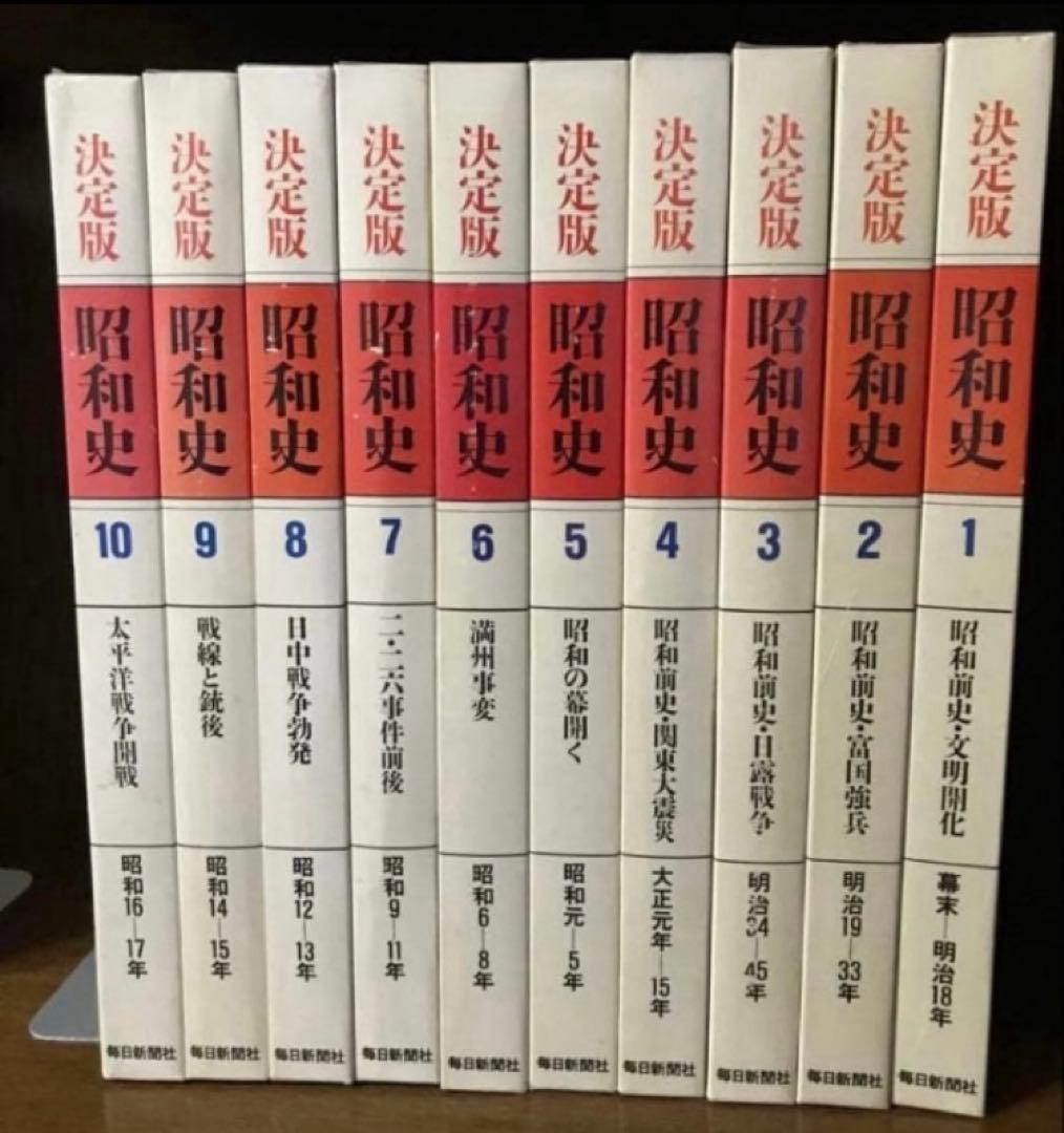 決定版　日本史　全20巻　毎日新聞社