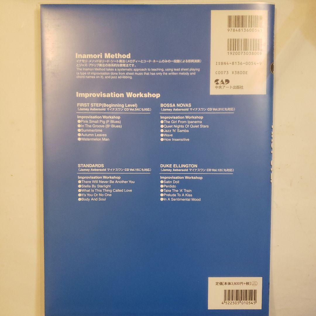 ジャズ・ピアノ FIRST STEPインプロヴィゼーション・ワークショップ