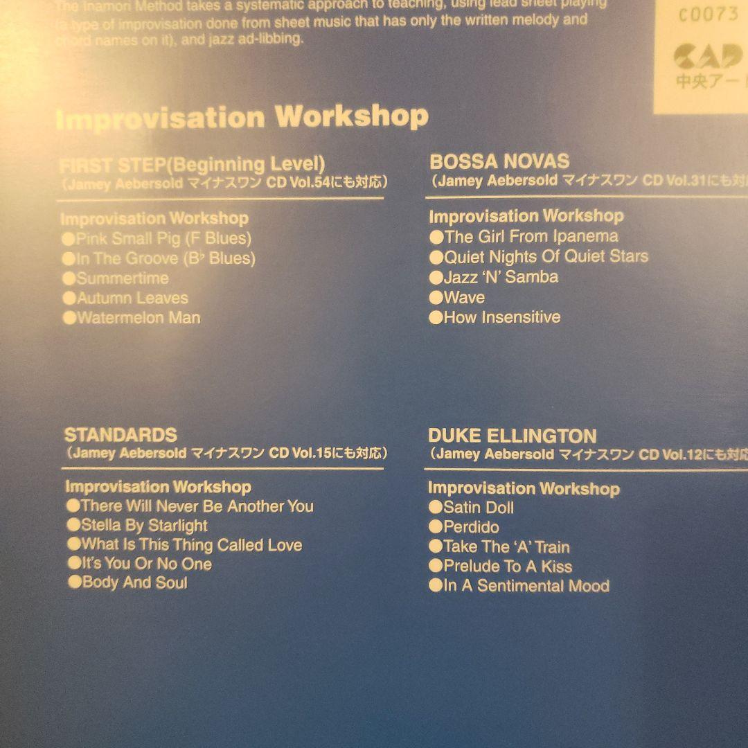 ジャズ・ピアノ FIRST STEPインプロヴィゼーション・ワークショップ