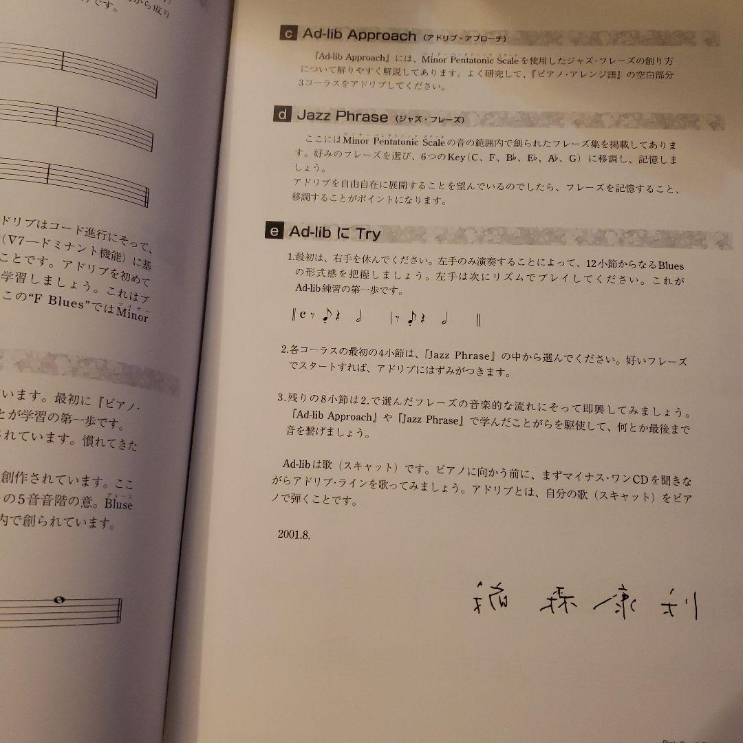 ジャズ・ピアノ FIRST STEPインプロヴィゼーション・ワークショップ