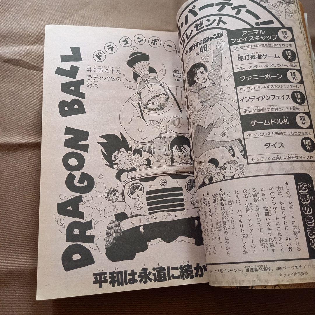 【当時物美品】週刊 少年 ジャンプ 1988年49号 漫画 アニメ