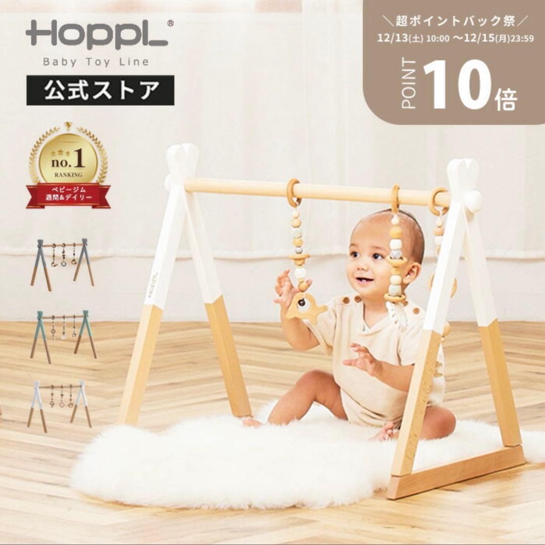 極美品♡ ホップル　ベビージム　プレイジム