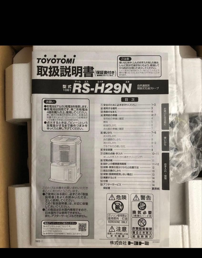 トヨトミ　石油ストーブ ［木造8畳/コンクリ10畳/反射式］RS-H29N-W