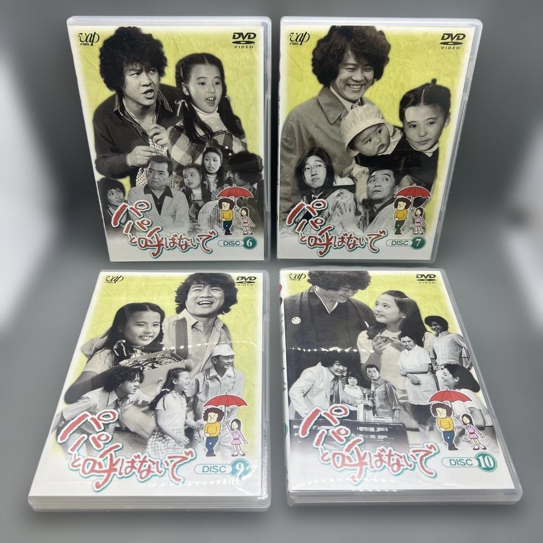 パパと呼ばないで DVD vol.6、7、9、10 セット 特典ディスク付き