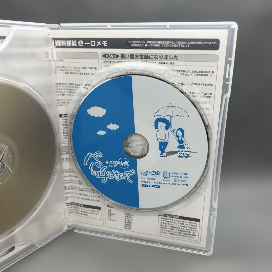 パパと呼ばないで DVD vol.6、7、9、10 セット 特典ディスク付き
