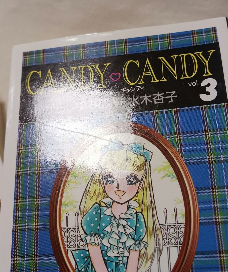 キャンディ♡キャンディ 　全巻