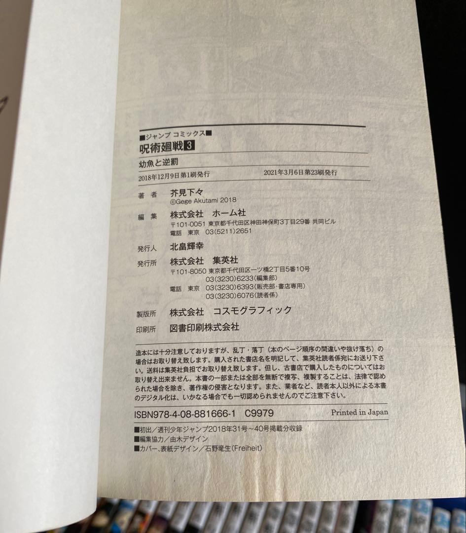 漫画「呪術廻戦」全巻セット