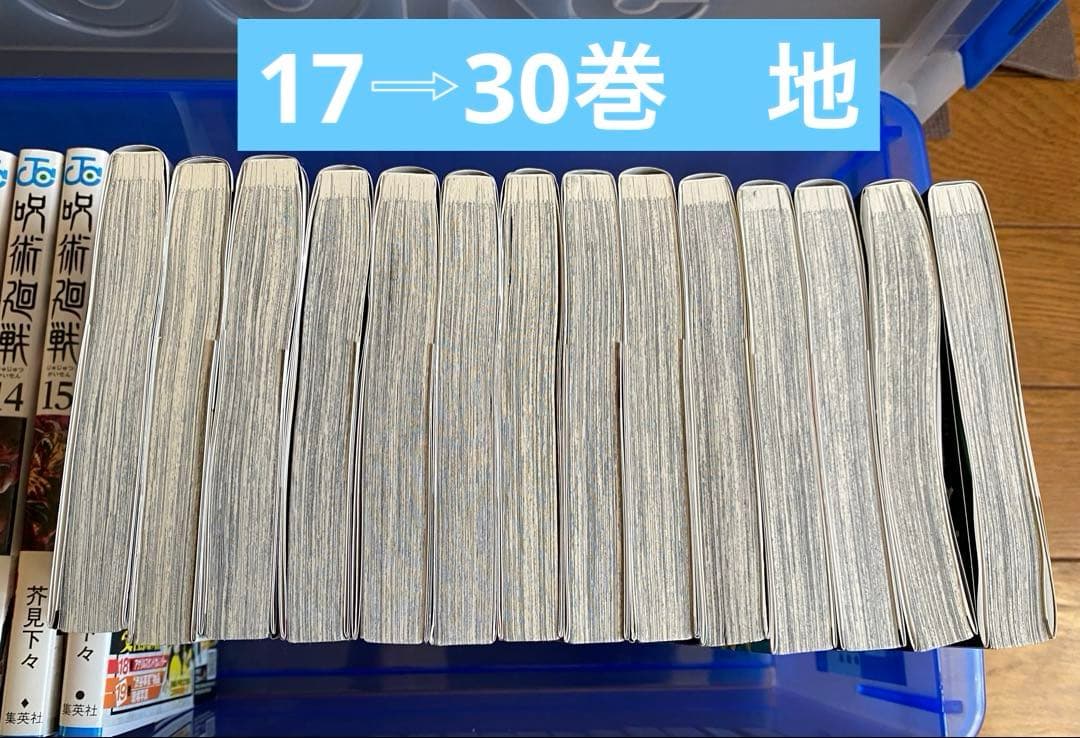 漫画「呪術廻戦」全巻セット