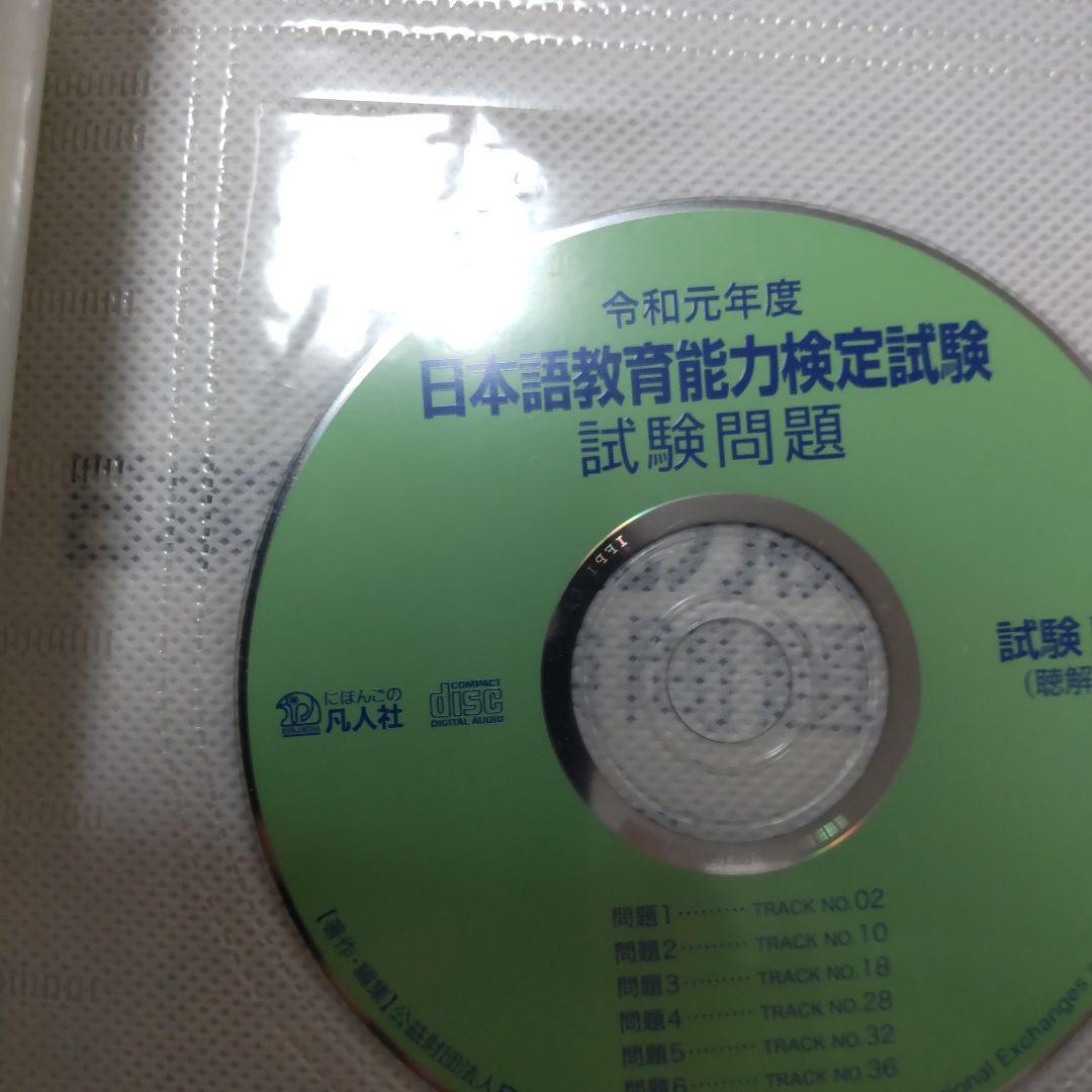 美品！日本語教育能力検定試験 試験問題集 平成30～令和5年 6冊セット