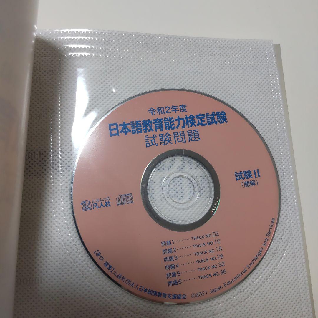 美品！日本語教育能力検定試験 試験問題集 平成30～令和5年 6冊セット