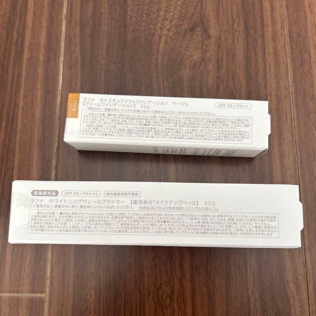 rafuna ホワイトニングヴェールプライマー & モイスチャーリフトファンデー