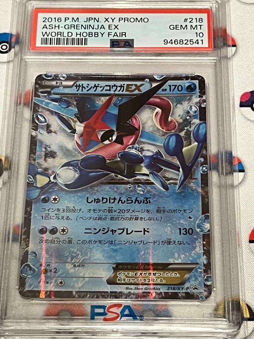 モミジ　サトシゲッコウガEX PROMO PSA10