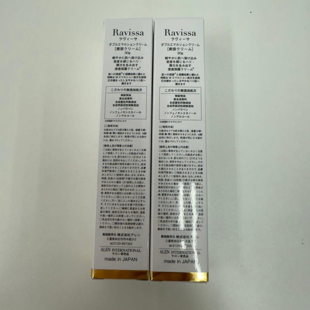 アレン 2個セット ラヴィーサ ダブルエマルション クリーム 30g ALEN