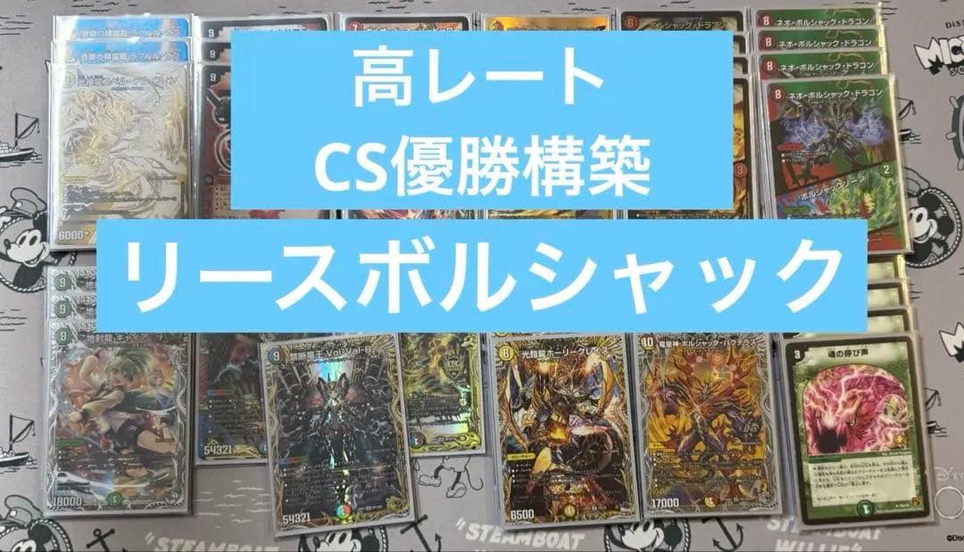 リースボルシャック　デッキ　cs