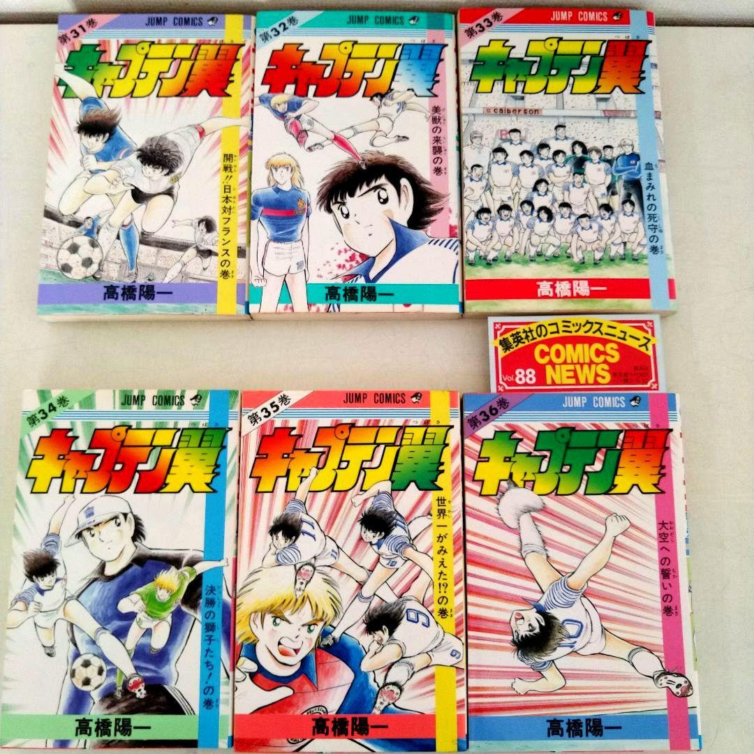 キャプテン翼　全巻初版セット(コミックニュース17冊付き)