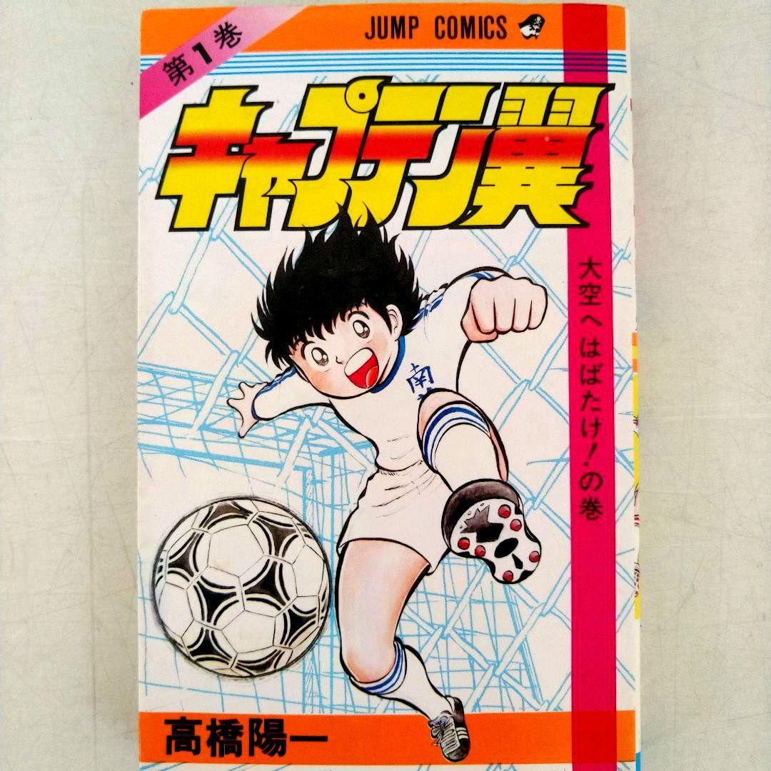 キャプテン翼　全巻初版セット(コミックニュース17冊付き)