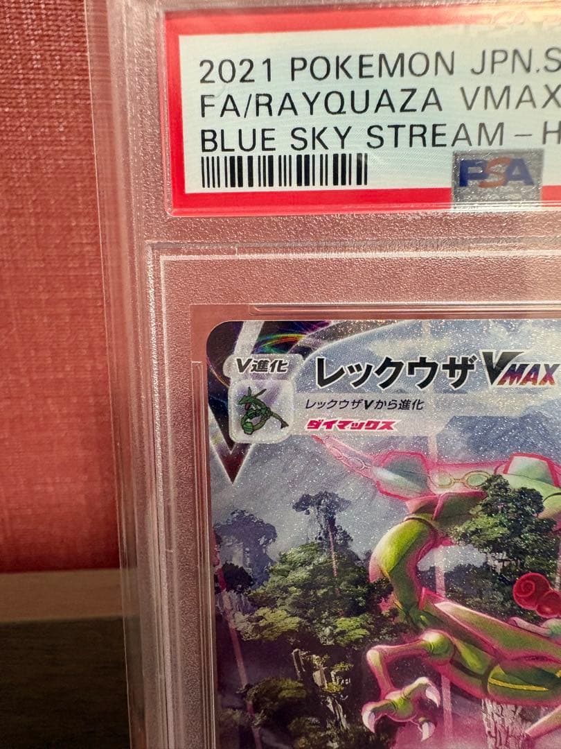⚠️本日のみ大幅値下げ【PSA10】 レックウザVMAX HR
