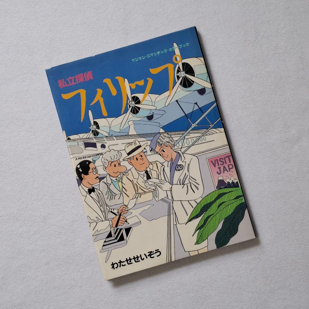 ひまはるパパ　わたせせいぞうハートカクテル　&　１３巻セット