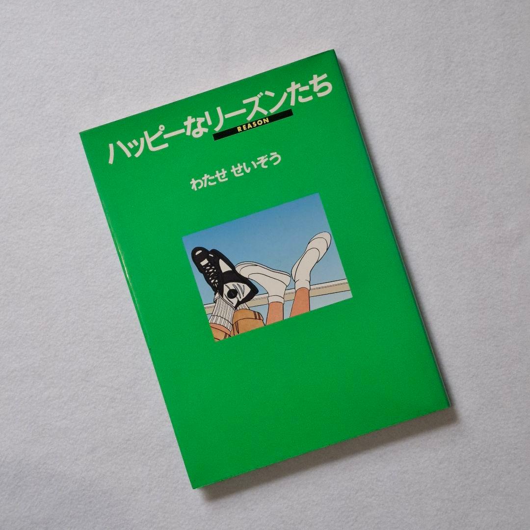 ひまはるパパ　わたせせいぞうハートカクテル　&　１３巻セット