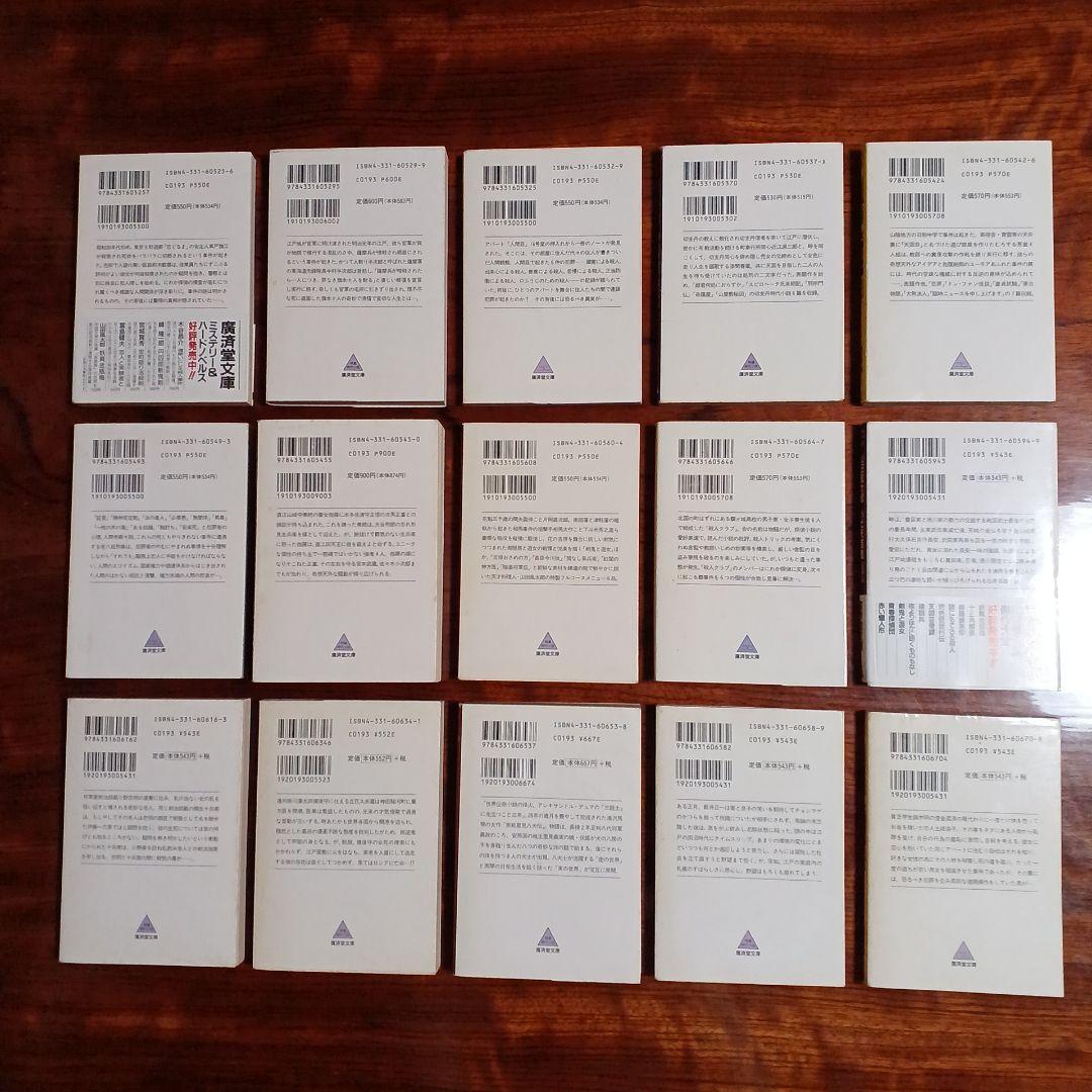 山田風太郎廣済堂文庫15冊セットです。