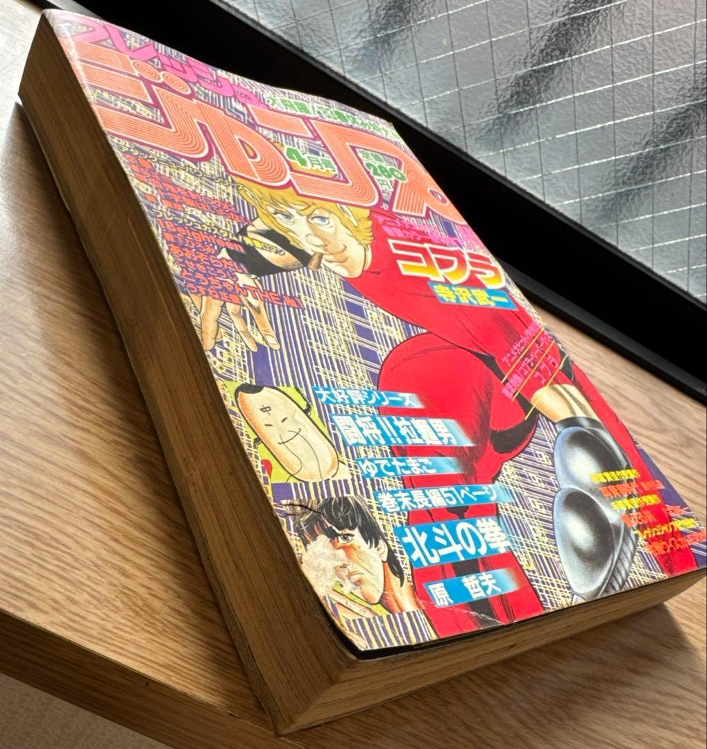 希少★フレッシュジャンプ 1983年 4月号 北斗の拳 原哲夫 読切