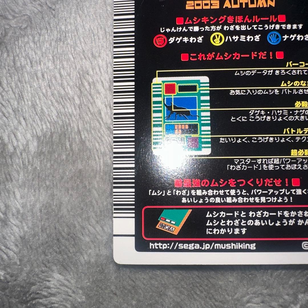 超激レア　甲虫王者ムシキング　 ギラファノコギリクワガタ