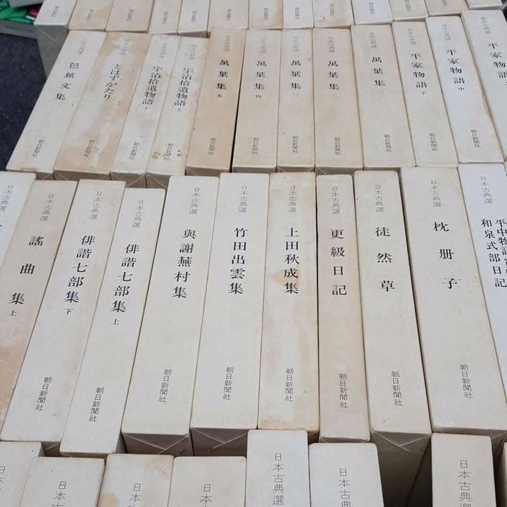 日本古典選 全巻セット朝日新聞社 その1