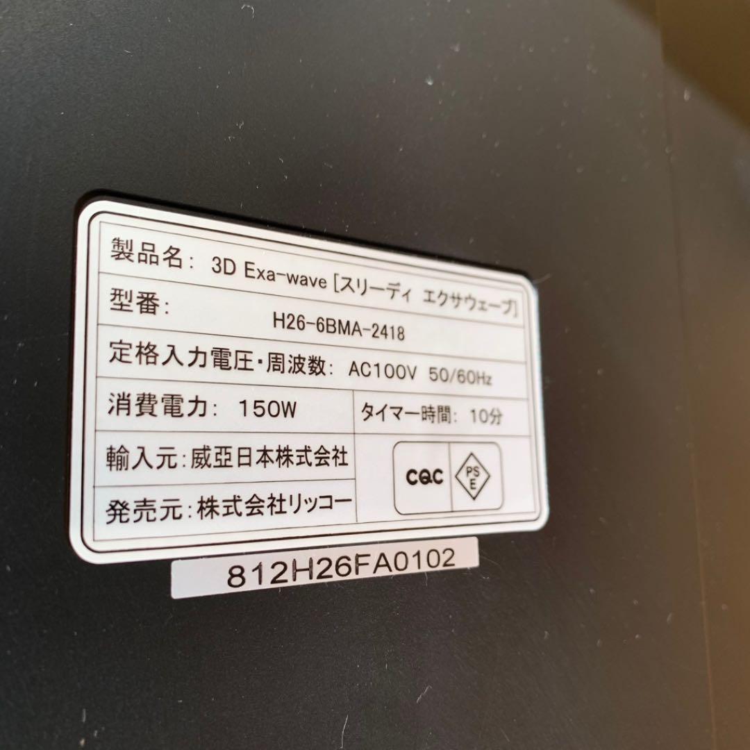 Riccoh リコー　3D Exa-wave エクサウェーブ