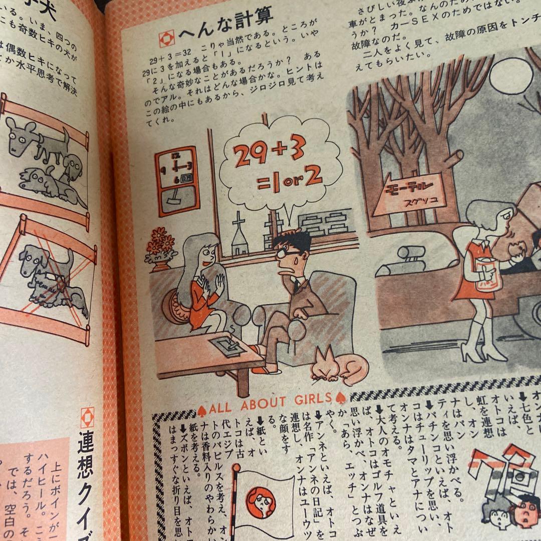 週刊漫画アクション　3月26日号