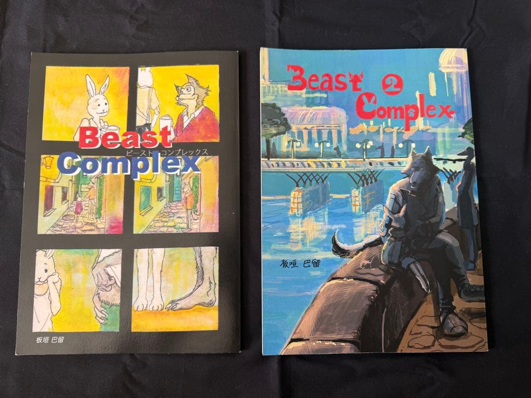 Beast complex 1・2巻セット