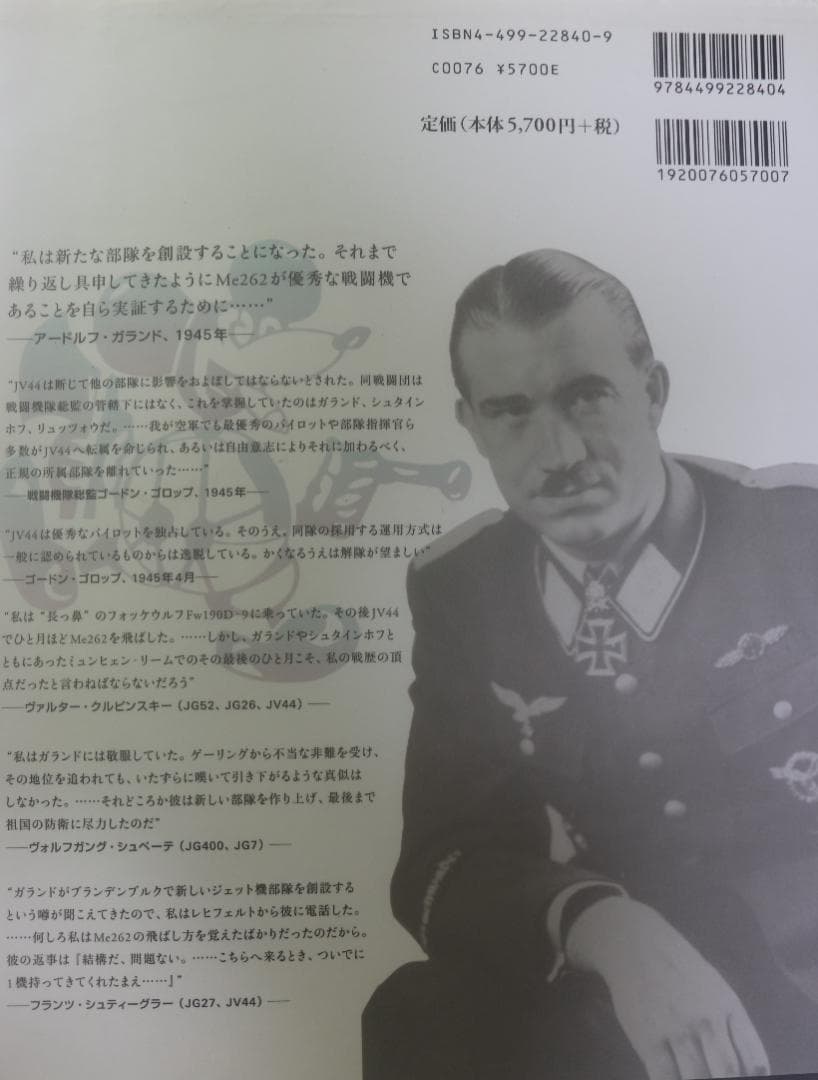 超貴重　JV44 第４４戦闘団　ザ・ガーランド・サーカス　　中古本