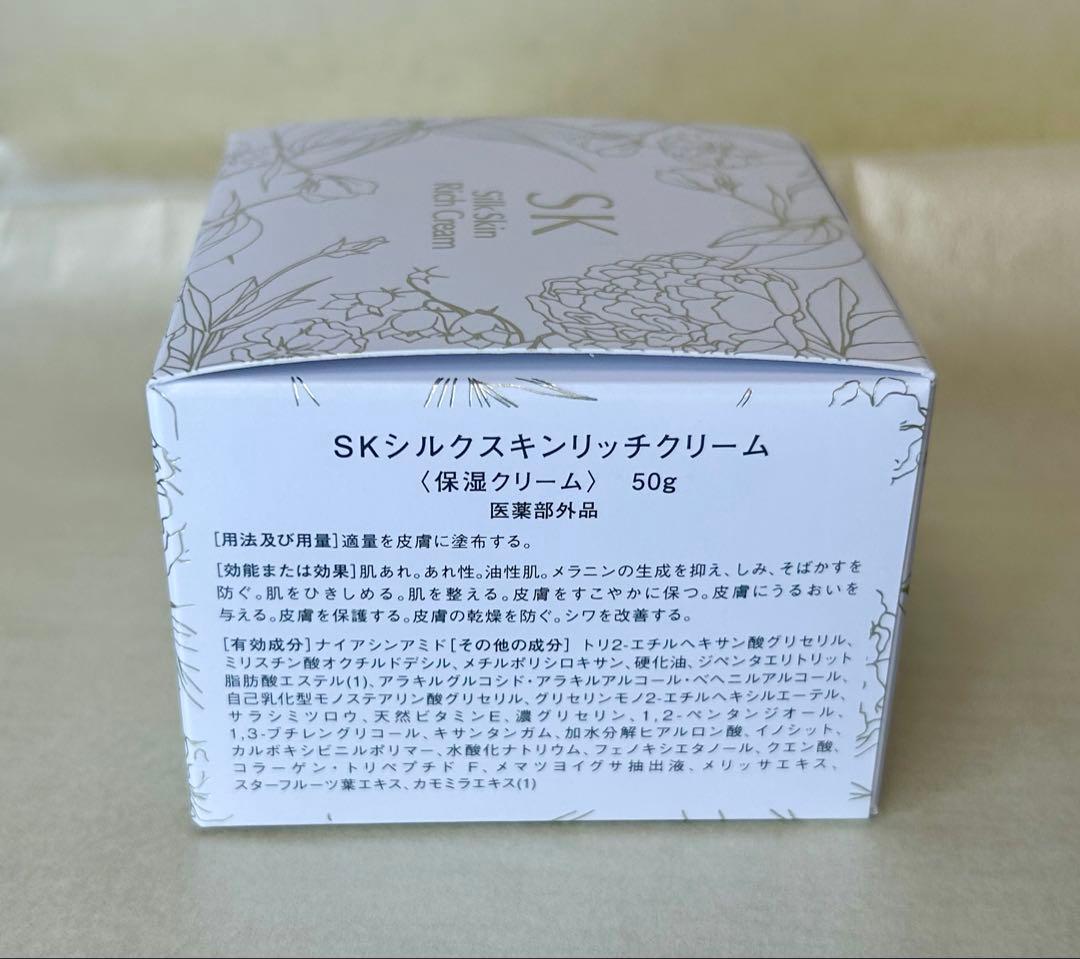 【新品・未開封】 シルクドリバー シルク スキンリッチ クリーム