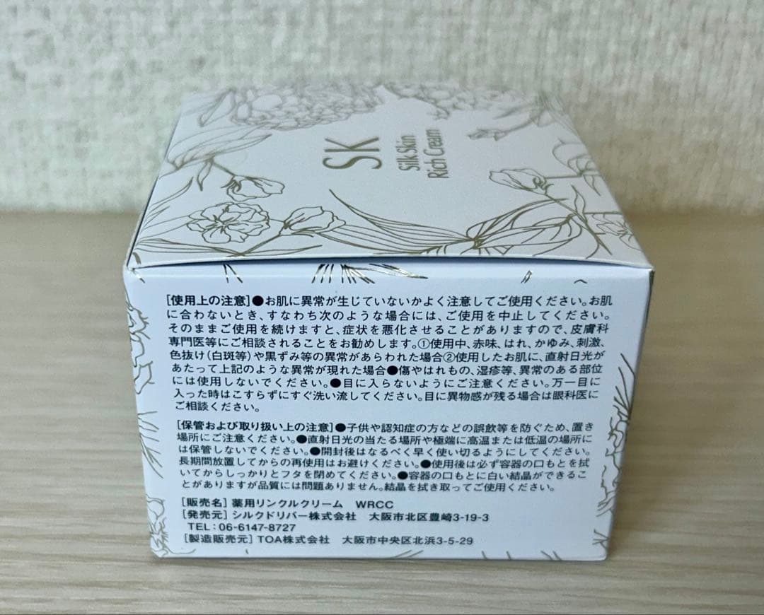 【新品・未開封】 シルクドリバー シルク スキンリッチ クリーム