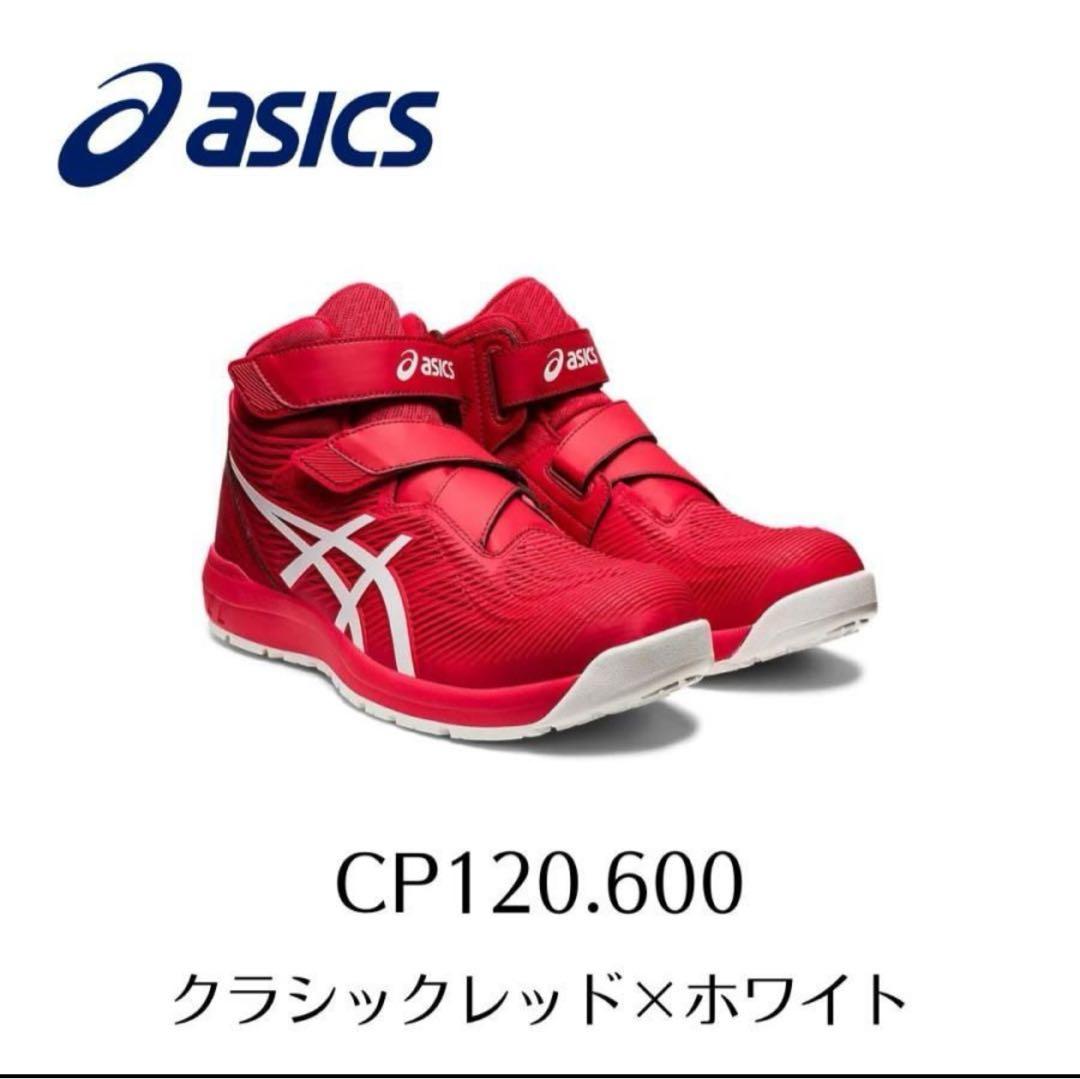asics CP120クラシックレッド×ホワイト