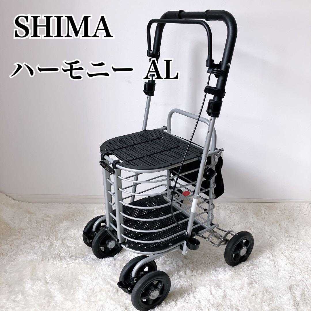 ✨美品✨ SHIMA 島製作所 Harmony ハーモニーAL シルバーカー