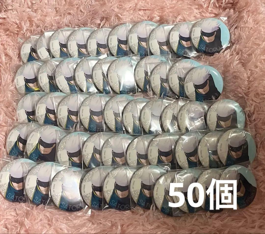 じゅじゅフェス 五条 缶バッジ 50個セット