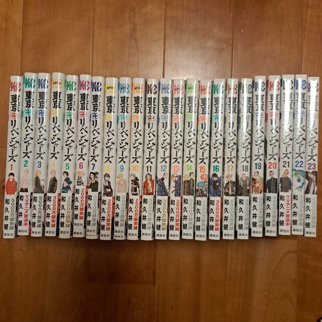 東京リベンジャーズ 1～23巻まで 未開封あり ノベルティー付き